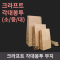 [HC]크라프트 각대봉투 무지(소,중,대)