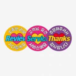 원형 스티커 하뚜 리뷰/서비스/감사