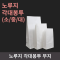 [HC]노루지 각대봉투 무지(소,중,대)