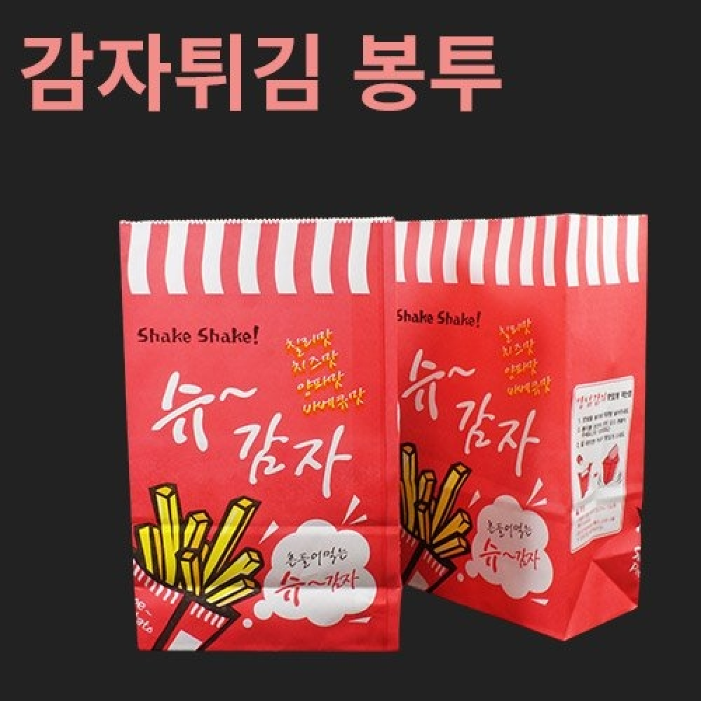 [HC]감자튀김 봉투