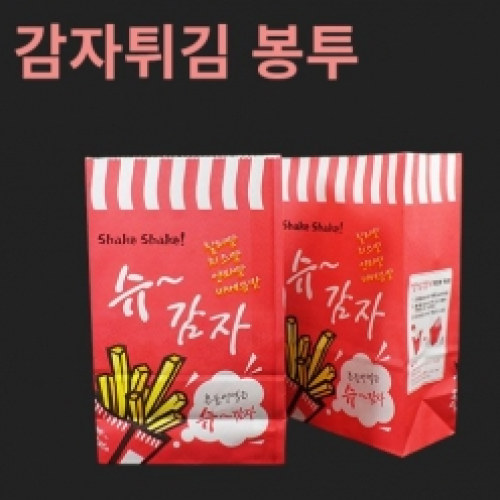 [HC]감자튀김 봉투