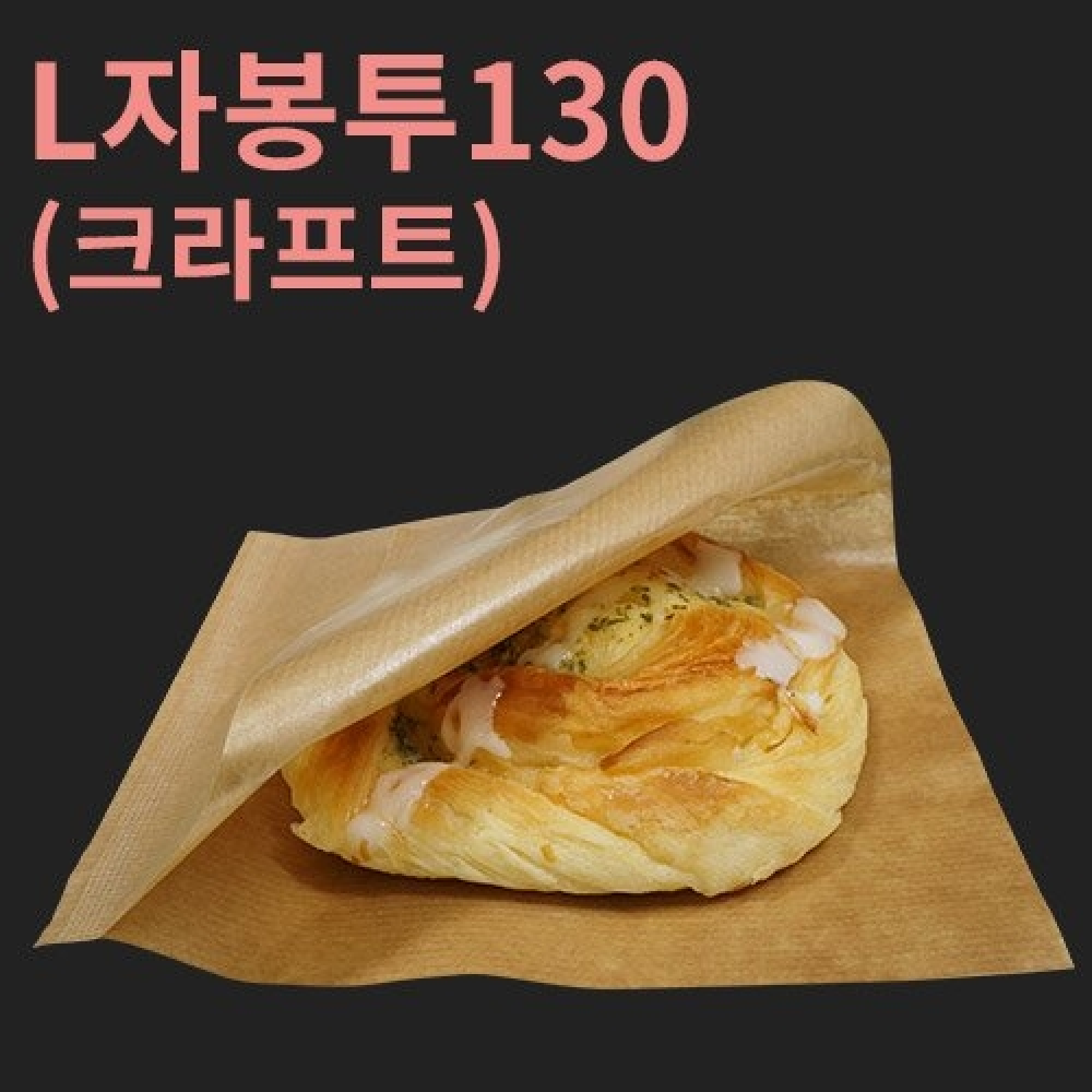 [HC]L자봉투(양포) 크라프트 130