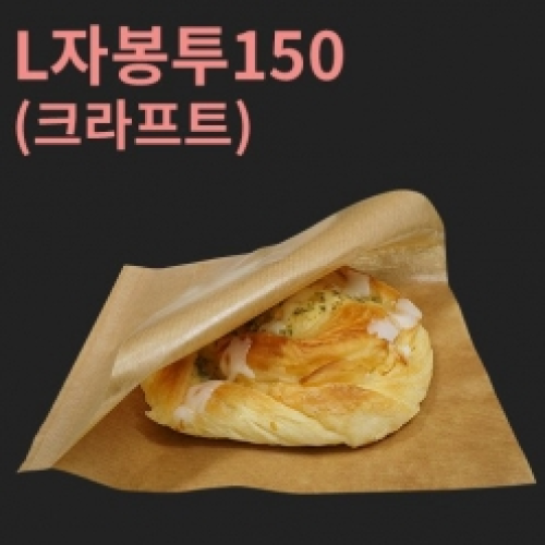[HC]L자봉투(양포) 크라프트 150