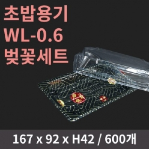 [HC] 초밥용기 WL-0.6 벚꽃 세트