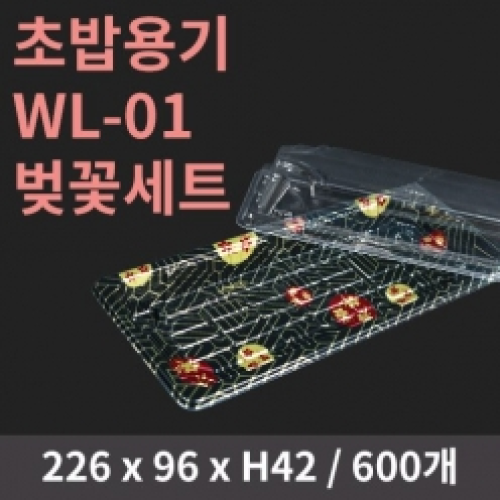 [HC] 초밥용기 WL-01 벚꽃 세트