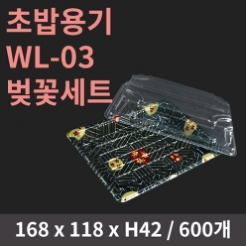 [HC] 초밥용기 WL-03 벚꽃 세트