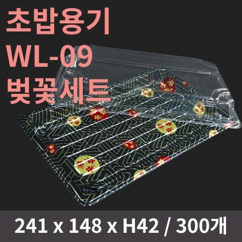 [HC] 초밥용기 WL-09 벚꽃 세트