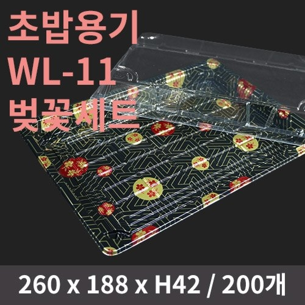 [HC] 초밥용기 WL-11 벚꽃 세트