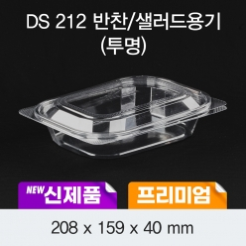 소량_DS-212반찬/샐러드용기(투명)100EA