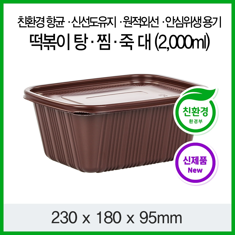 떡볶이 탕&middot;찜&middot;죽(대/2,000ml)