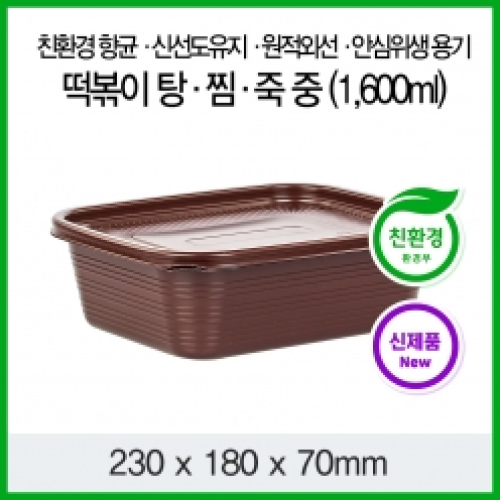 떡볶이 탕·찜·죽(중/1,600ml)