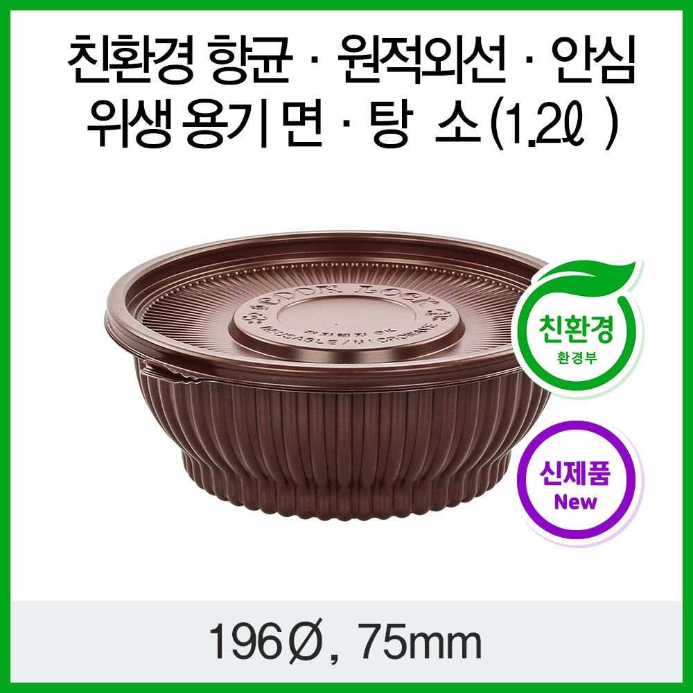 항균 신선도유지 원적외선 안심위생용기 면 탕용기 소(1.2L) 50개세트