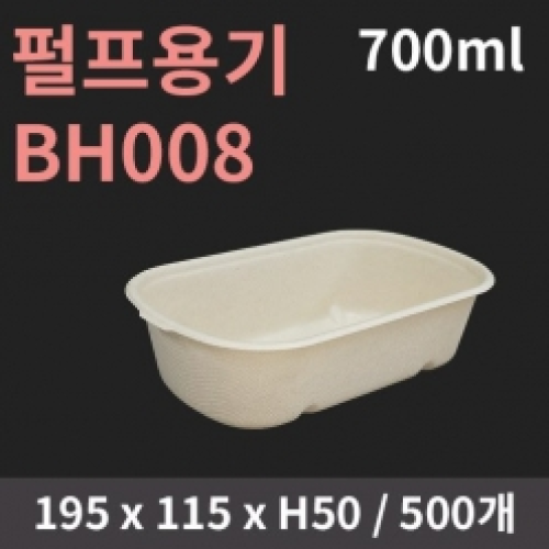 [HC] 크라프트 펄프용기 BH008 (700ml) 뚜껑별도