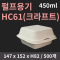 [HC] 펄프용기 HC61 화이트(햄버거)