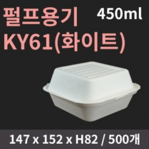 [HC] 펄프용기 HC61 화이트(햄버거)