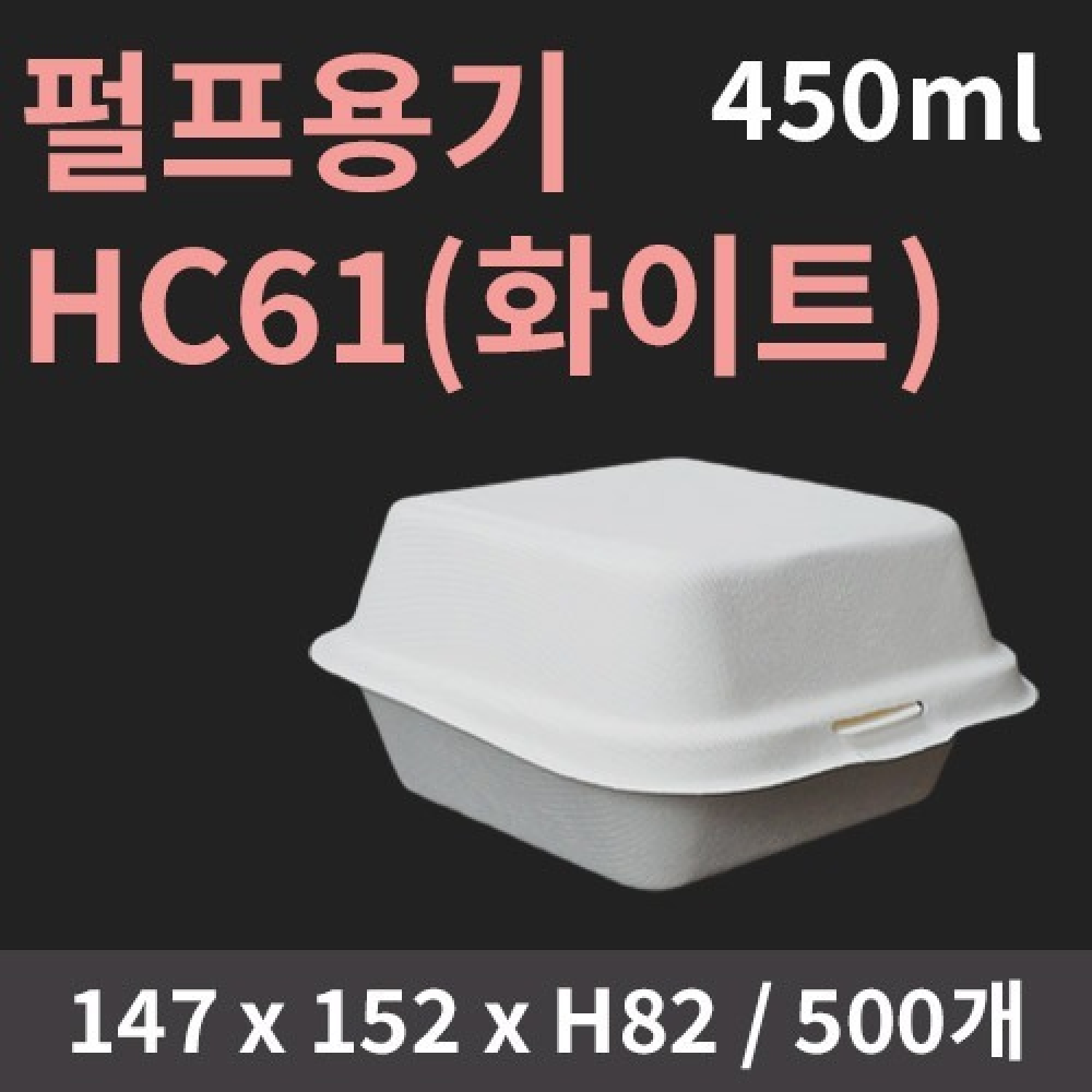 [HC] 펄프용기 HC61 크라프트(햄버거)