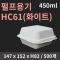 [HC] 펄프용기 HC61 크라프트(햄버거)