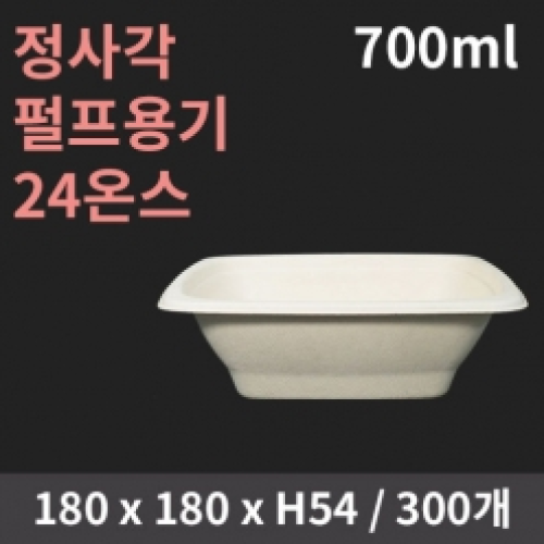[HC] 정사각 펄프용기 24온스(700ml) 뚜껑별도