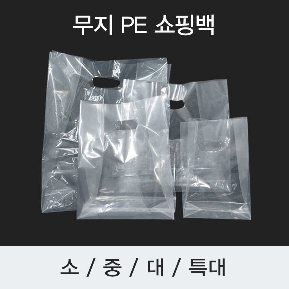 무지PE 비닐 쇼핑백(1박스)