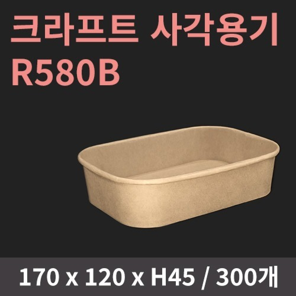 [HC] 크라프트 사각 R580B