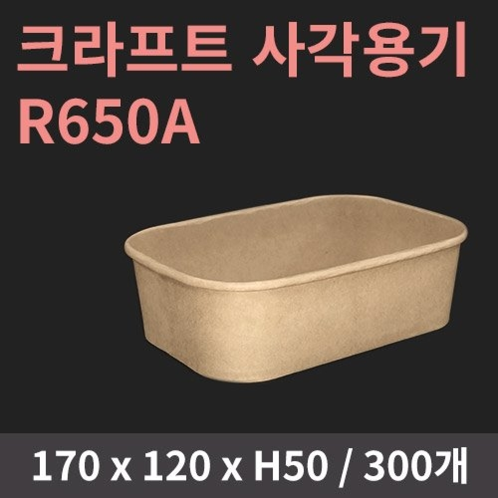 [HC] 크라프트 사각 R750B
