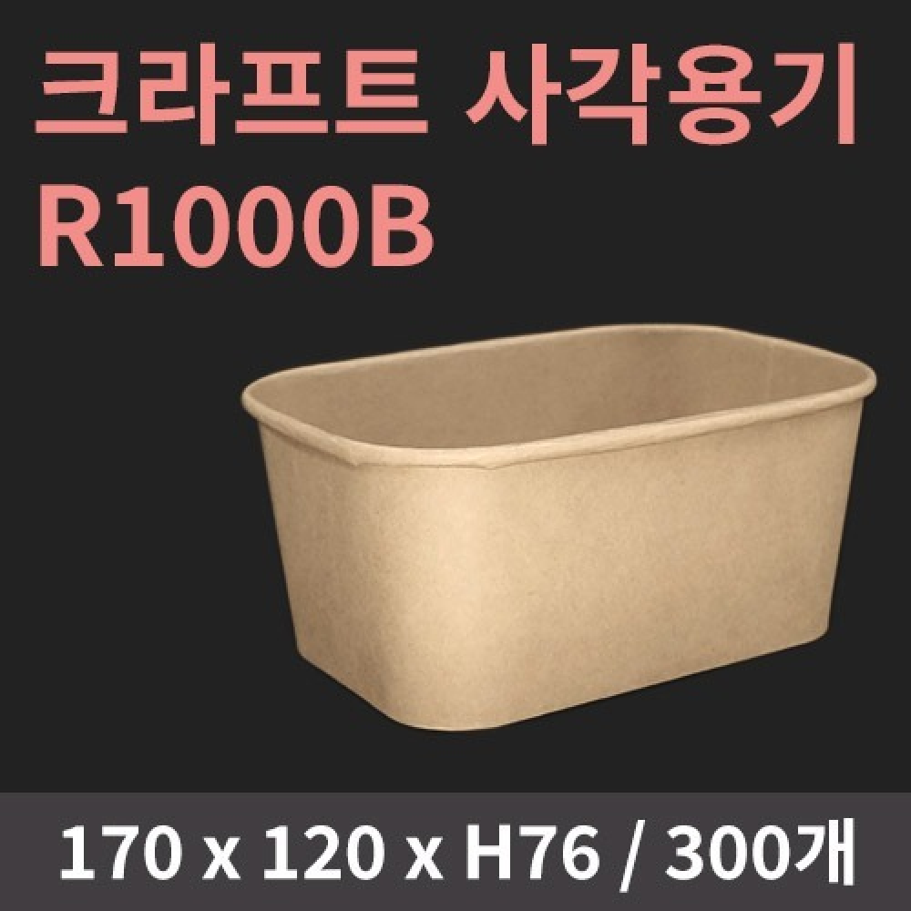 [HC] 크라프트 사각 R1000B