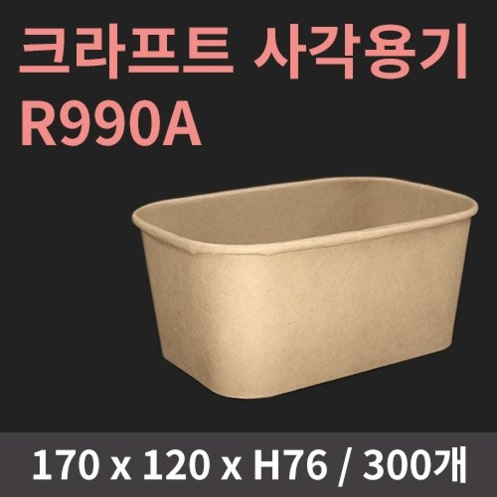 [HC] 크라프트 사각 R1000B
