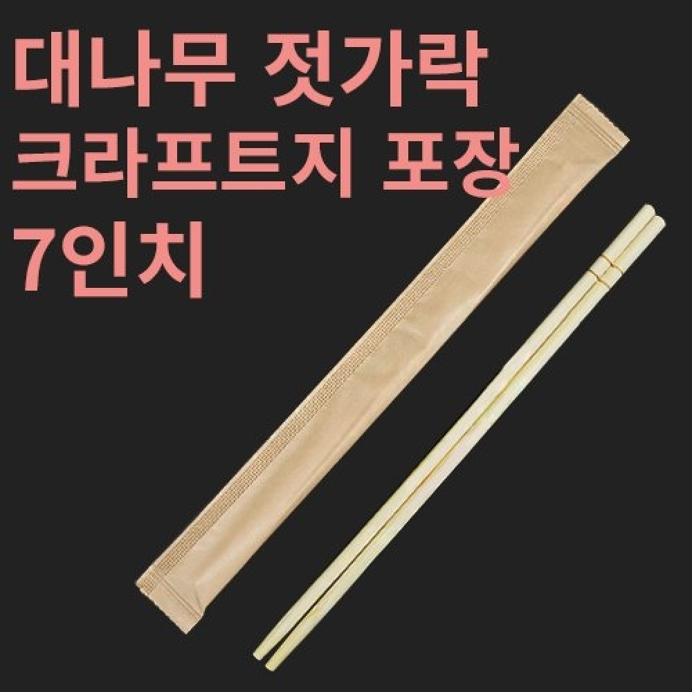 [HC] 대나무 젓가락 크라프트지 포장 7인치