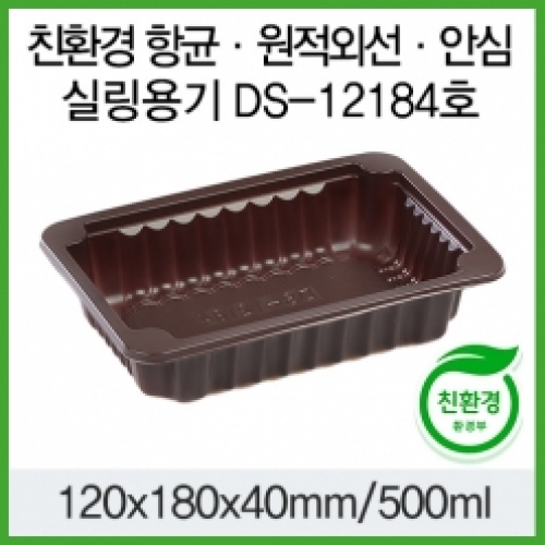 항균 신선도유지 원적외선 안심위생용기 실링 DS-12184 초코 100개입