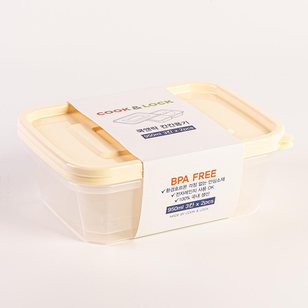 쿡앤락 칸칸 밀폐용기 950ml 3칸 아이보리뚜껑 - 2P