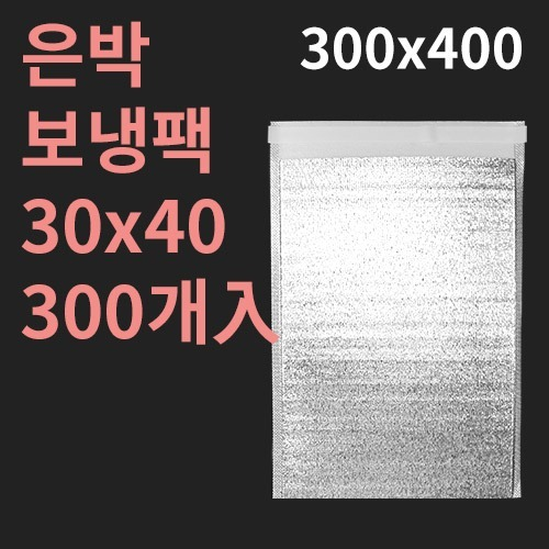 은박보냉팩 30x40 - 300개