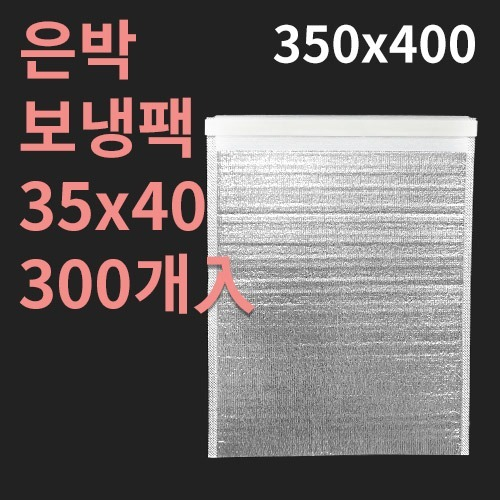 은박보냉팩 35x40 - 300개