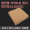 일반형 크라프트 합지 피자박스 10인치 - 100개
