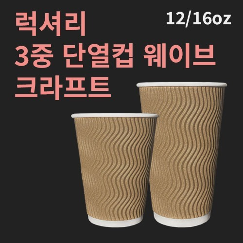 럭셔리 3중 단열컵 웨이브 크라프트 16온스 - 500개