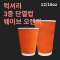 럭셔리 3중 단열컵 웨이브 오렌지 16온스 - 500개