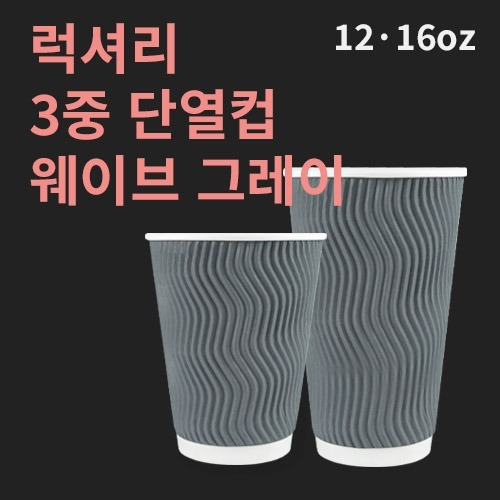 럭셔리 3중 단열컵 웨이브 그레이 12온스 - 500개