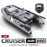 [SNAKEHEAD] 스네이크헤드 뉴크루져 에어 / NEW CRUISER AIR 250 차세대 고성능 바다낚시 고무보트 / 에어매트타입 / 기본보강