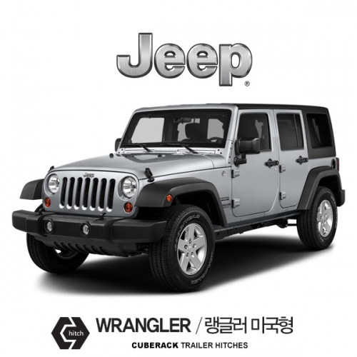 큐브랙 견인장치 JEEP Wrangler 미국형/ 지프 랭글러 미국형 차량용 견인장치