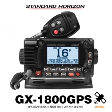 GX1800GPS 해상용 VHF 무전기 STANDARD HORIZON 스탠다드호라이즌 GPS&middot;DSC 내장 IPX8 방수