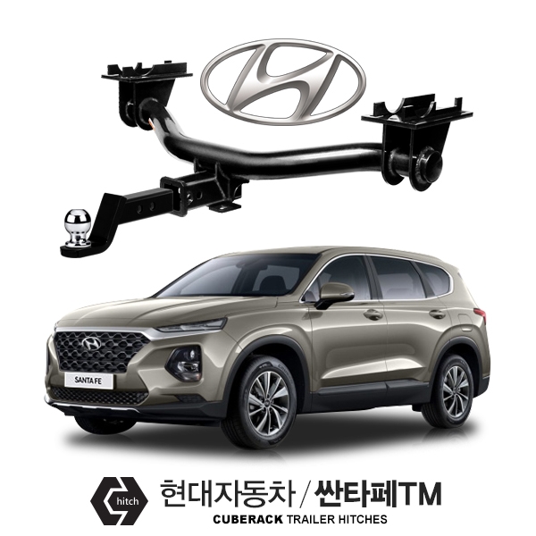 큐브랙 현대 싼타페TM / HYUNDAI SANTAFE TM 차량용 견인장치 / 싼타페TM