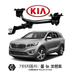 [큐브랙] 기아 올 뉴 쏘렌토 / KIA ALL NEW SORENTO 차량용 견인장치