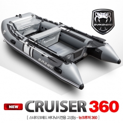 [SNAKEHEAD] 스네이크헤드 뉴크루져 / NEW CRUISER 360 차세대 고성능 바다낚시 고무보트 / 기본보강