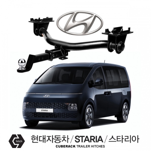 큐브랙 현대 스타리아 전용 견인장치 / HYUNDAI STARIA