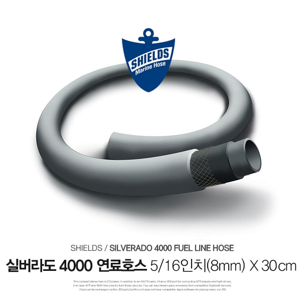 SHIELDS SEASTAR Silverado 4000 회색 O/B 엔진용 연료 호스 내경 8mm / 30cm 단위 판매