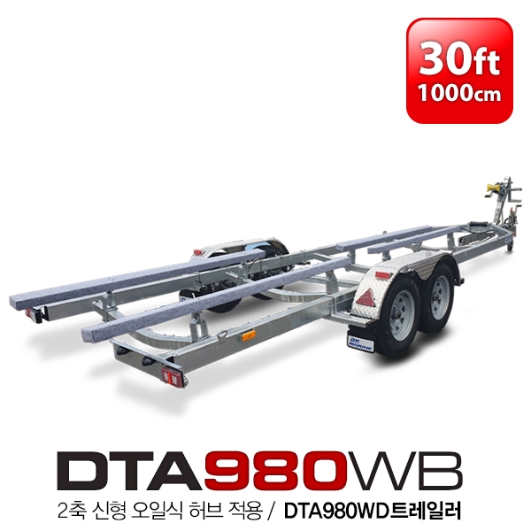 DTA980WB / 27-30피트용 보트트레일러 / 고하중 2축 / 오일식 / 관성제동장치 / 주차브레이크 / DTA 980 WB