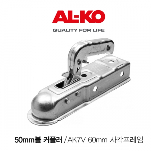 ALKO 알코 50mm 커플러 / AK7V 60mm 사각프레임 / 750 / 75kg