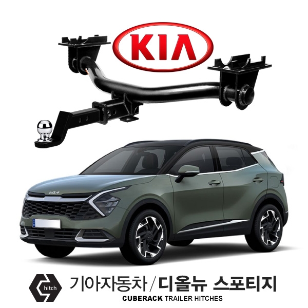 큐브랙 기아 스포티지 NQ5  / KIA 스포티지 NQ5 차량용 견인장치