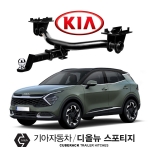 큐브랙 기아 스포티지 NQ5  / KIA 스포티지 NQ5 차량용 견인장치