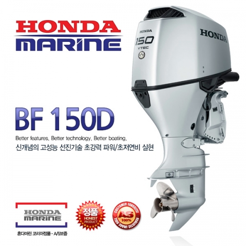 혼다 150마력 BF150D 4싸이클 선외기 모터보트 엔진( 전동식 / 핸들식 / 파워트림 )