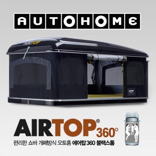 오토홈 AUTOHOME 루프탑텐트 에어탑360 블랙 S / 차량용텐트 / 원터치 자동 설치 / AUTOHOME AIRTOP 360